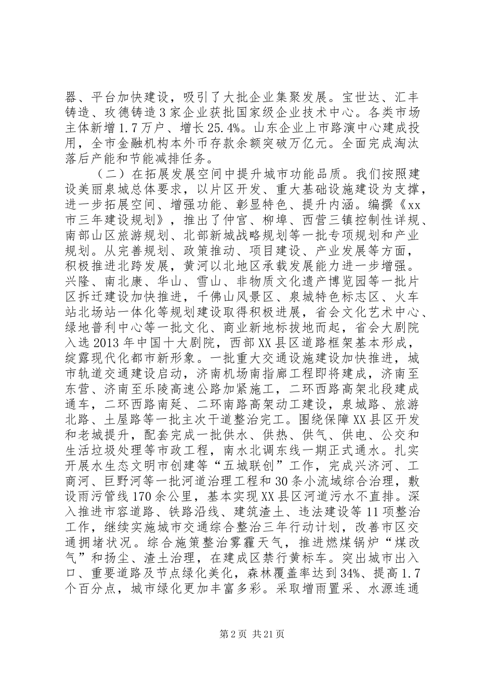 市政府年度工作报告材料_第2页