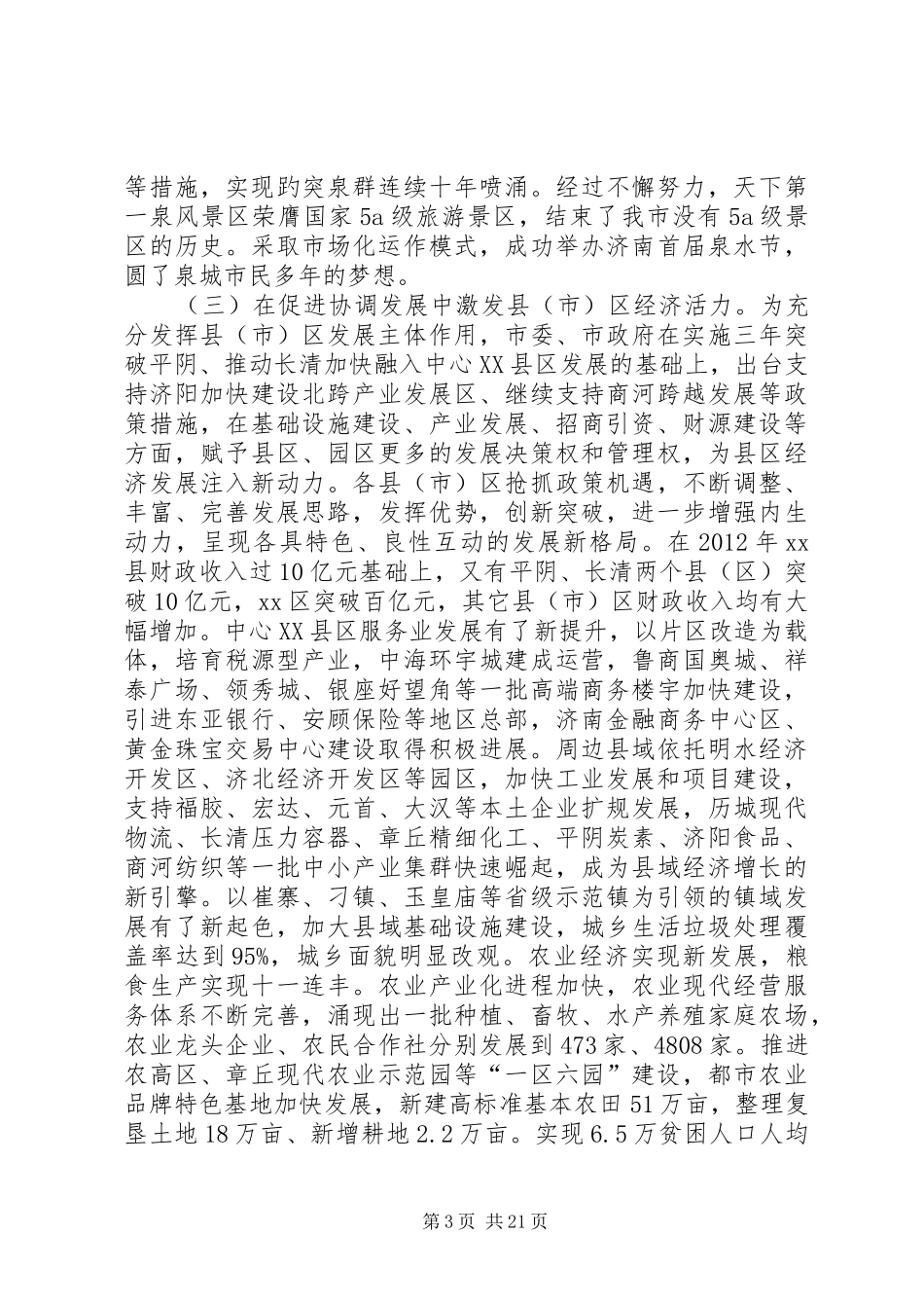 市政府年度工作报告材料_第3页