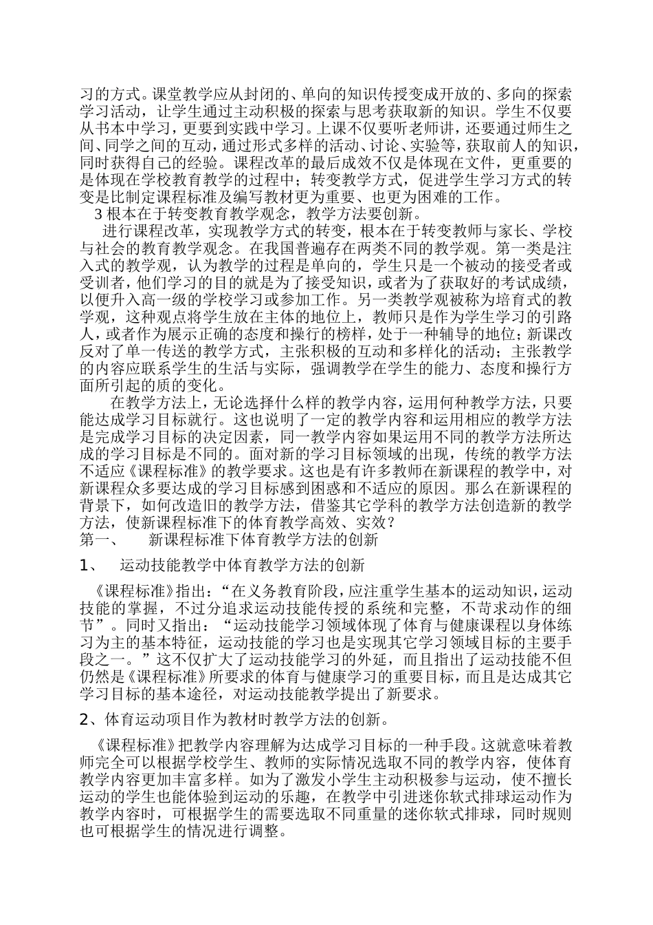 如何理解课程改革_第2页