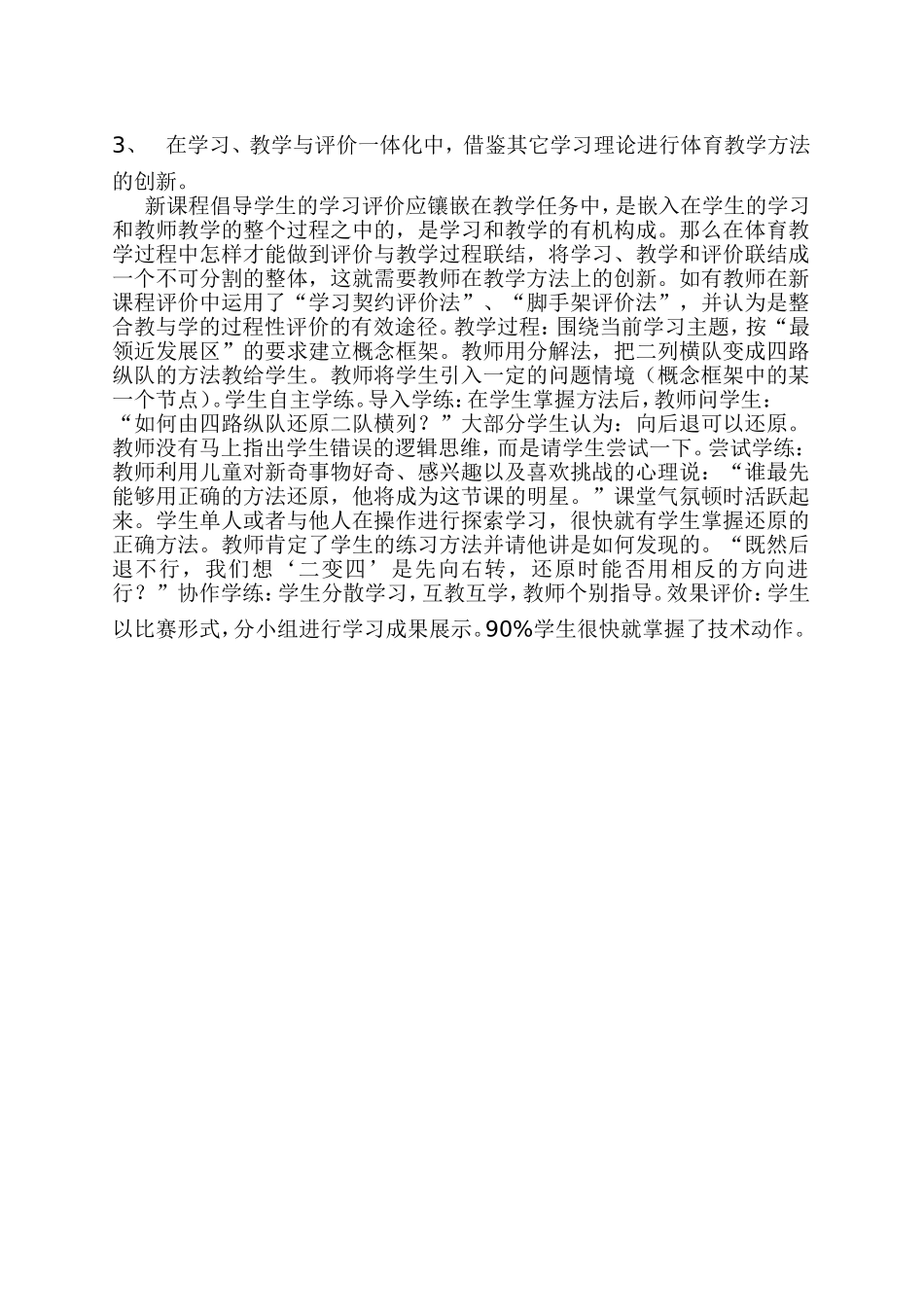 如何理解课程改革_第3页