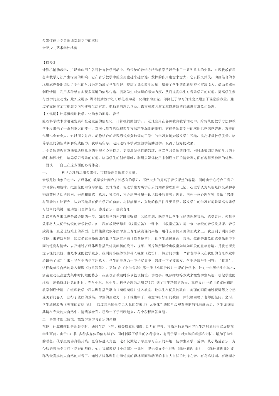 多媒体在小学音乐课堂教学中的应用_第1页