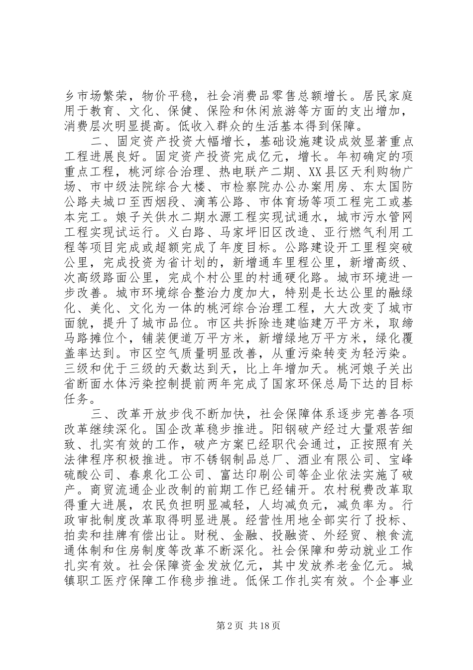 市政府工作报告（四）_第2页