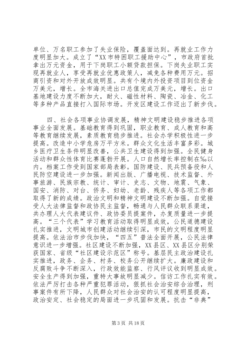 市政府工作报告（四）_第3页