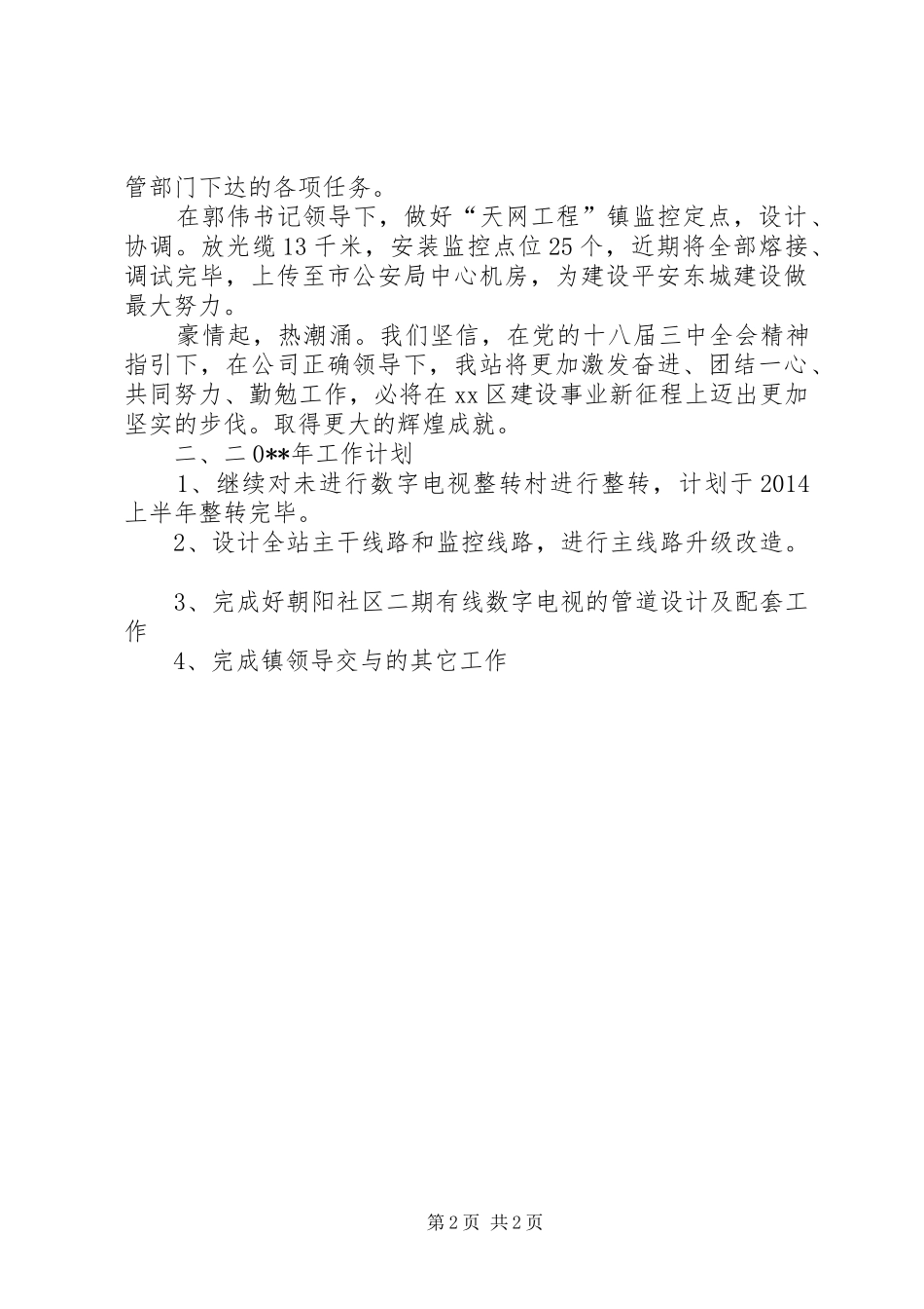 市政府年度工作总结范文_第2页