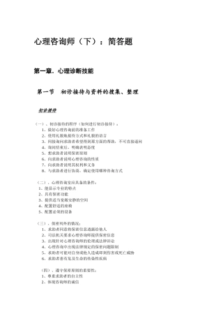 三级心理咨询师简答题