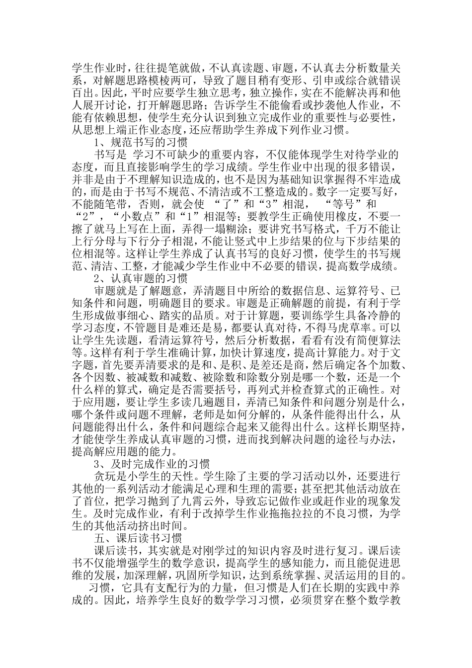 小学数学学习习惯的培养_第2页