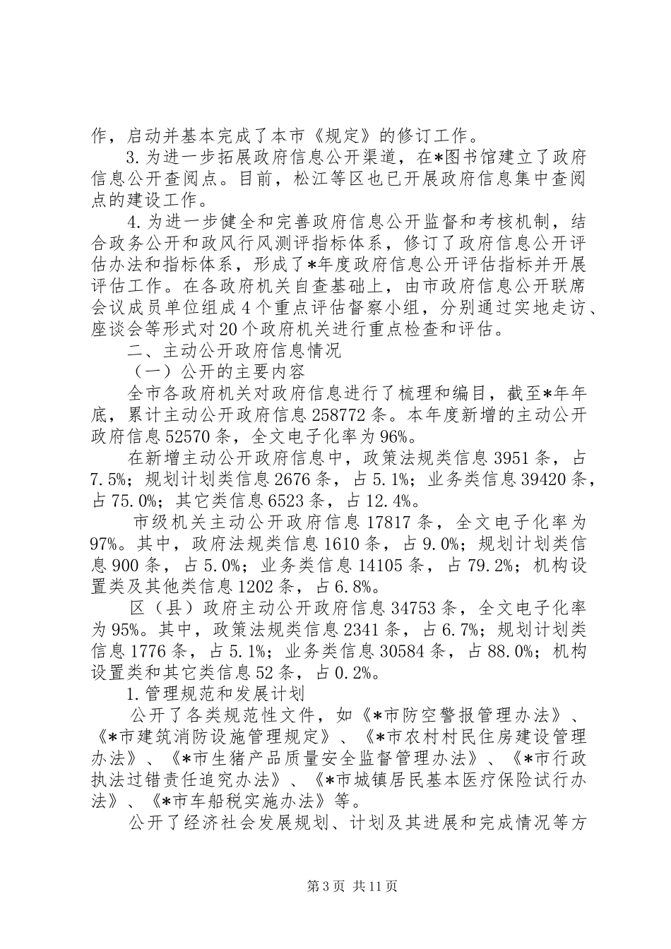 市政府年度信息报告_第3页