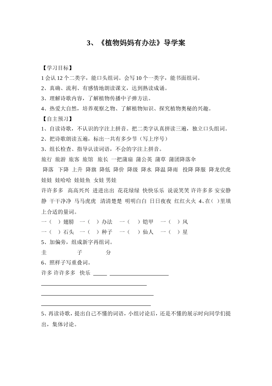 植物妈妈有办法导学案_第1页