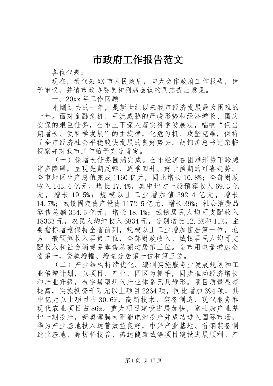 市政府工作报告范文_第1页