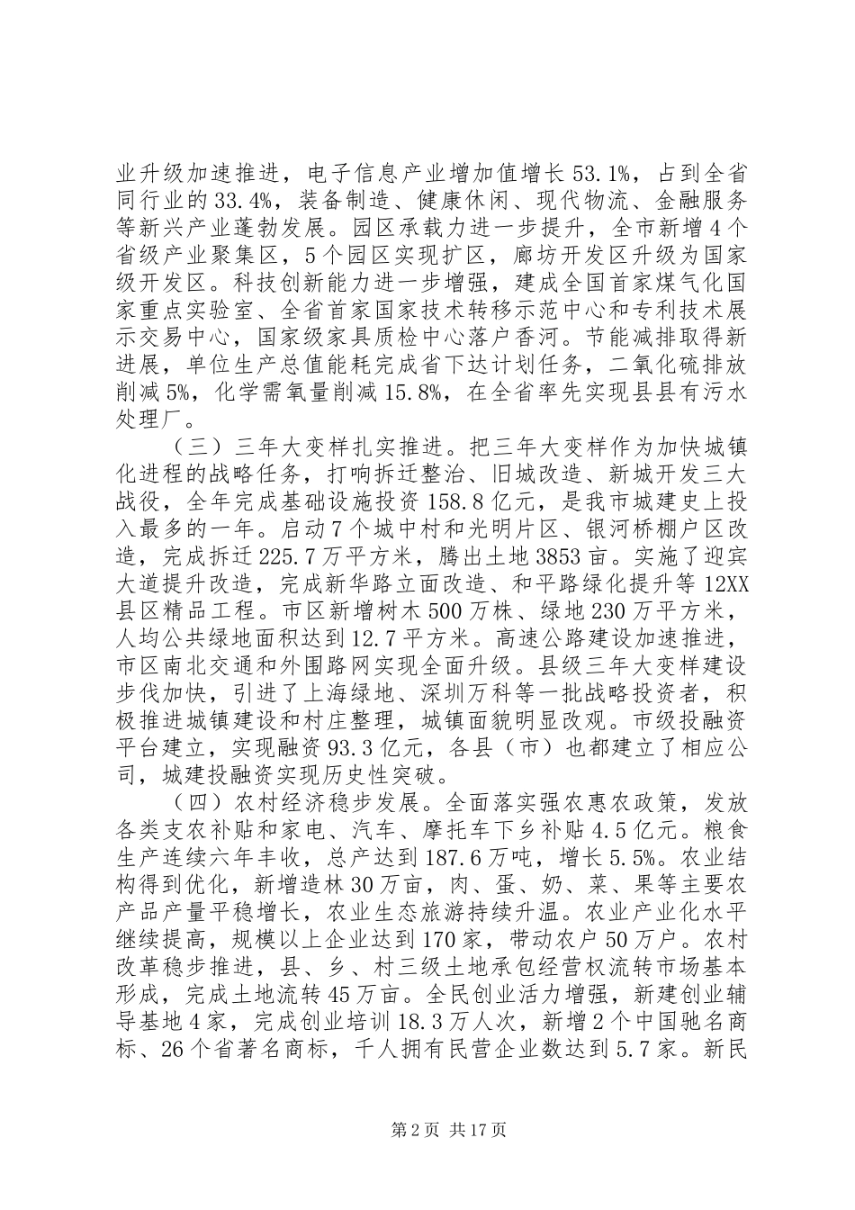 市政府工作报告范文_第2页