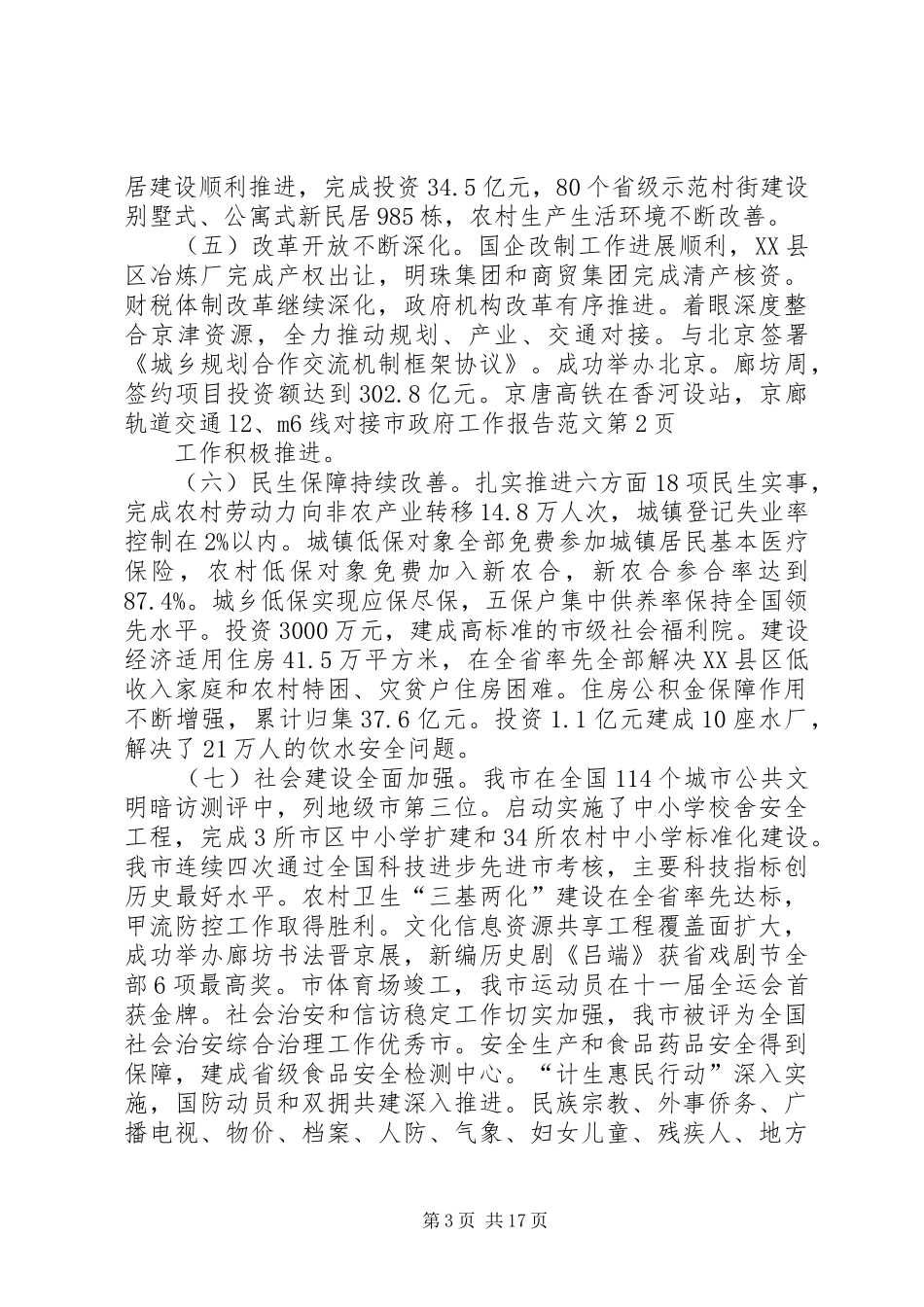 市政府工作报告范文_第3页