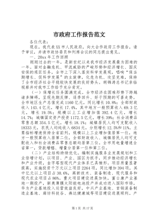 市政府工作报告范文