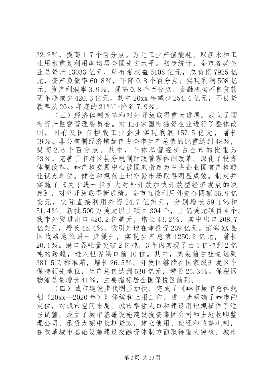 市政府工作报告精_第2页