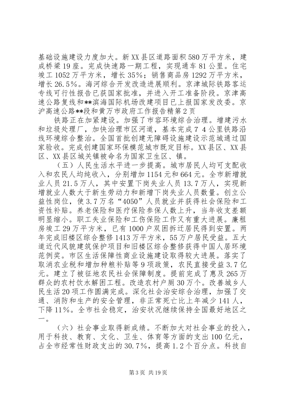 市政府工作报告精_第3页
