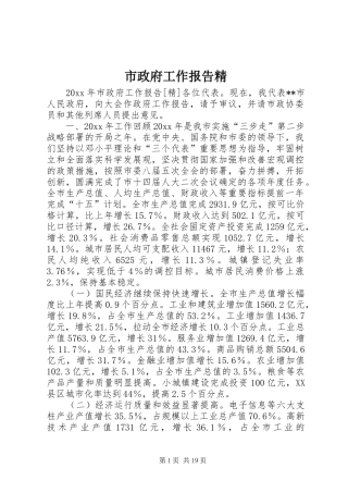 市政府工作报告精