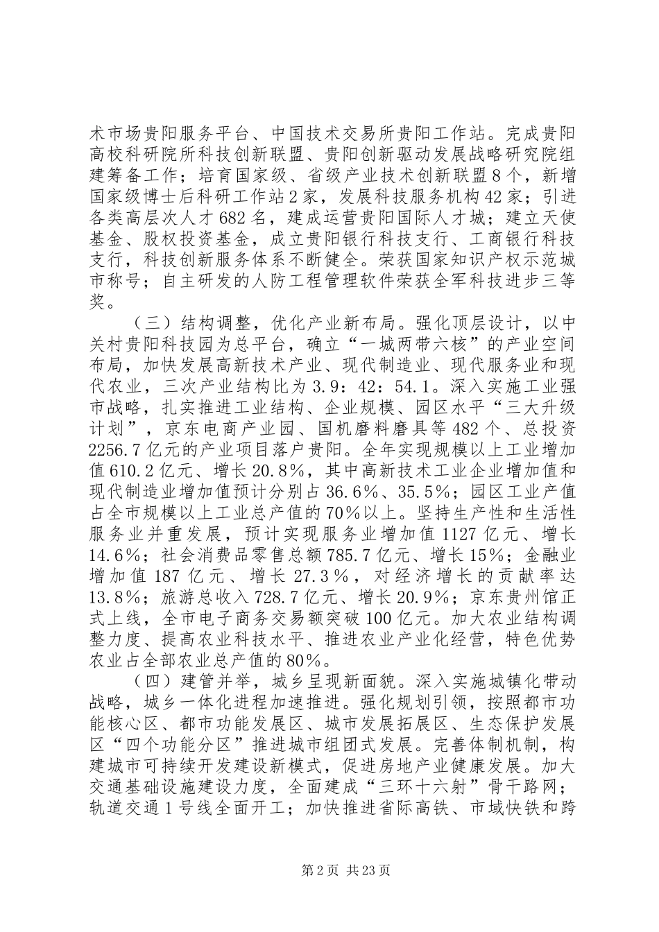 市政府工作报告材料_第2页