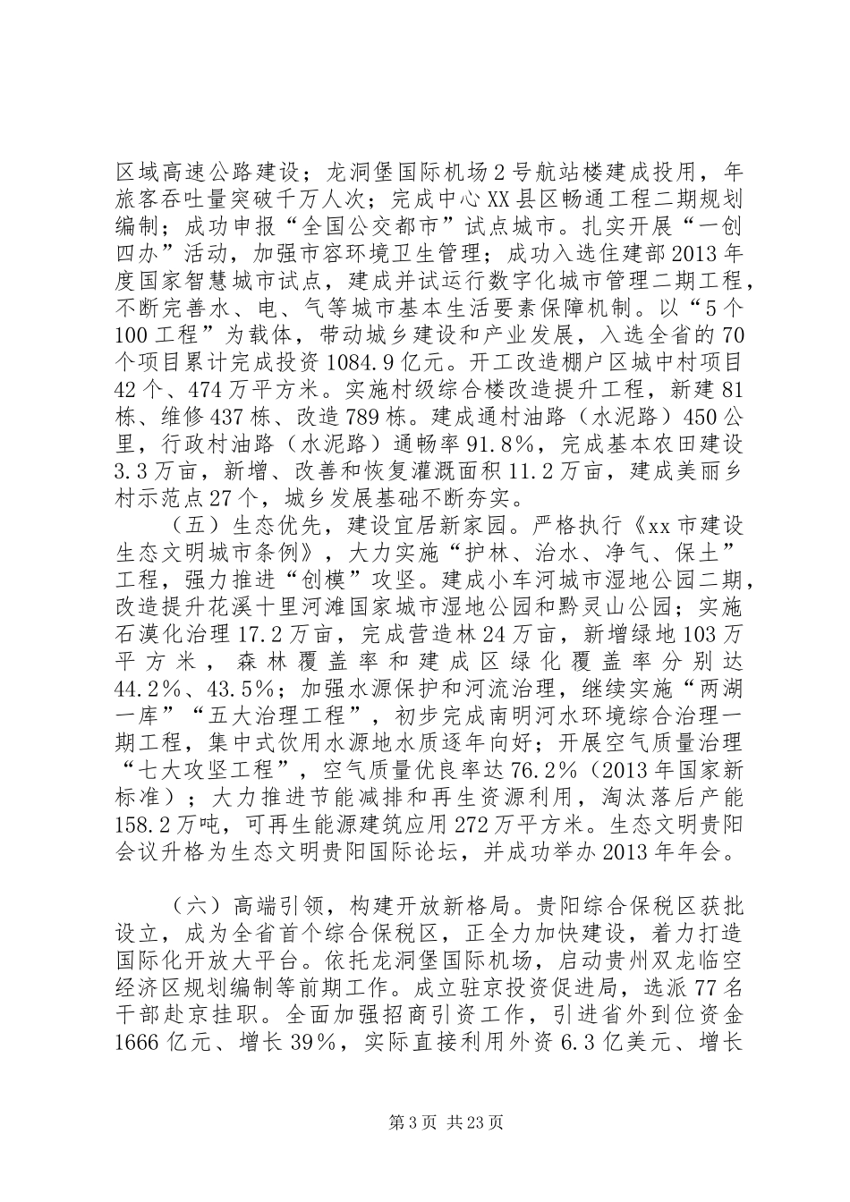 市政府工作报告材料_第3页