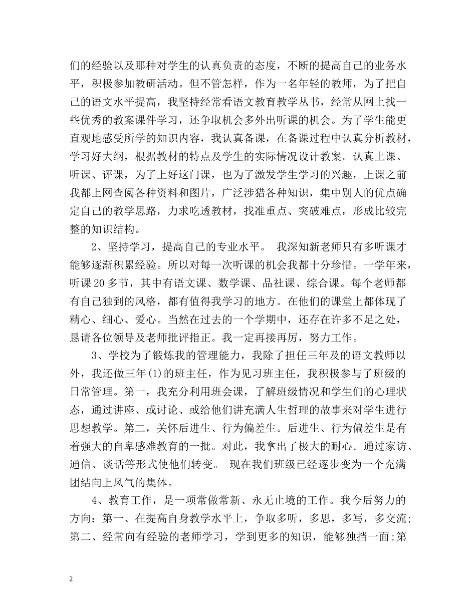 教师个人见习期工作总结 _第2页