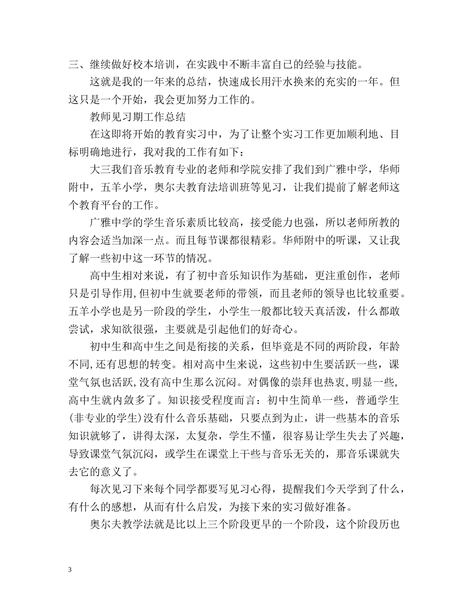 教师个人见习期工作总结 _第3页
