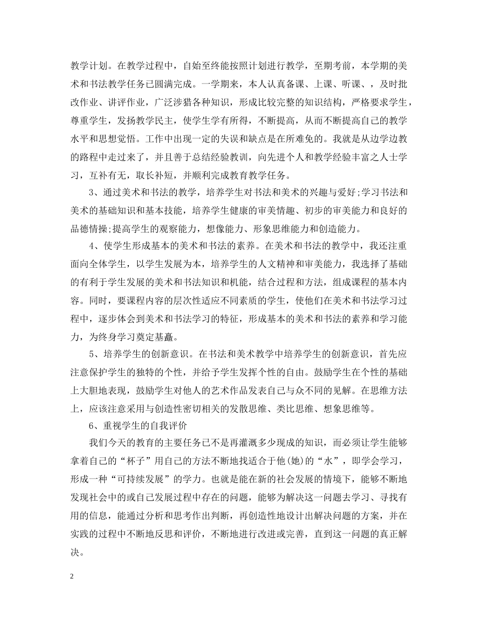 教师个人自评总结报告 _第2页