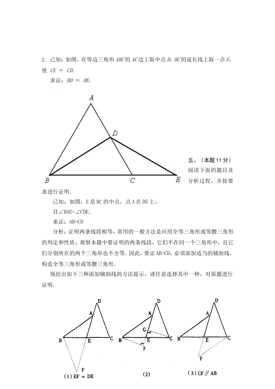 （北师大版）下学期备课导学案：第1章《三角形的证明》单元检测_第3页