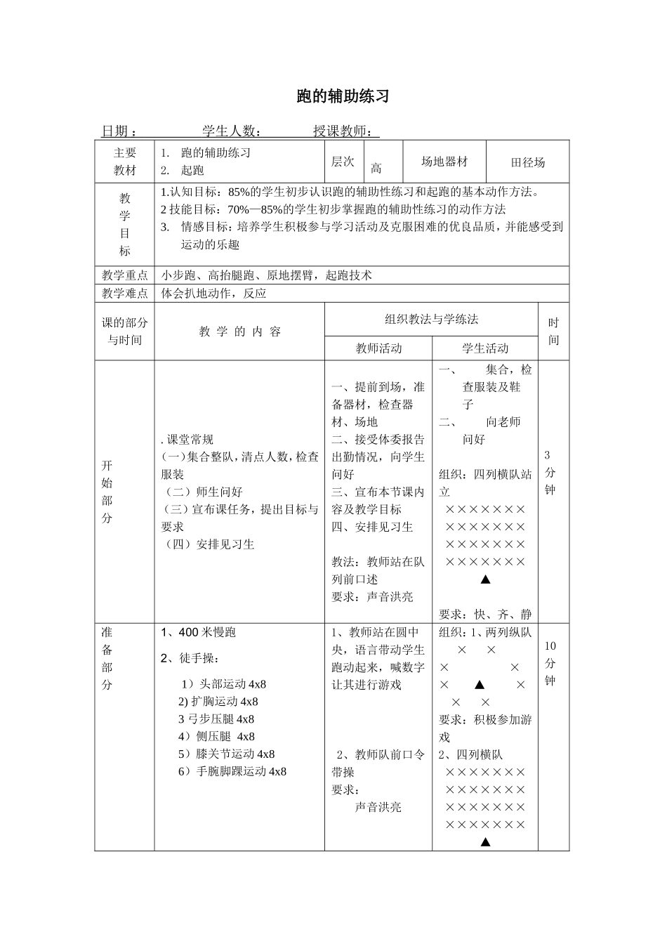 跑的辅助练习1_第1页