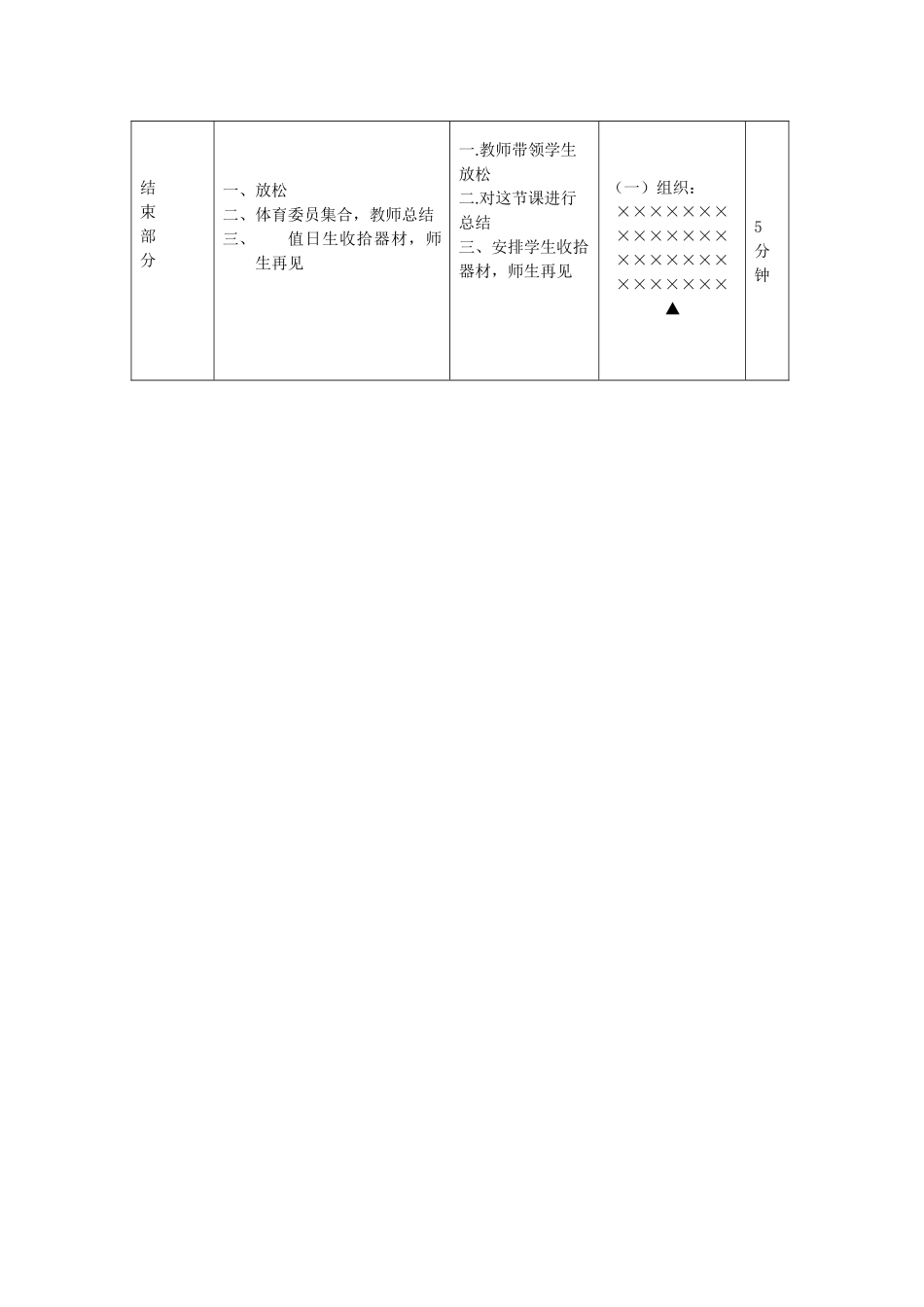 跑的辅助练习1_第3页
