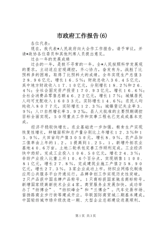 市政府工作报告(19)