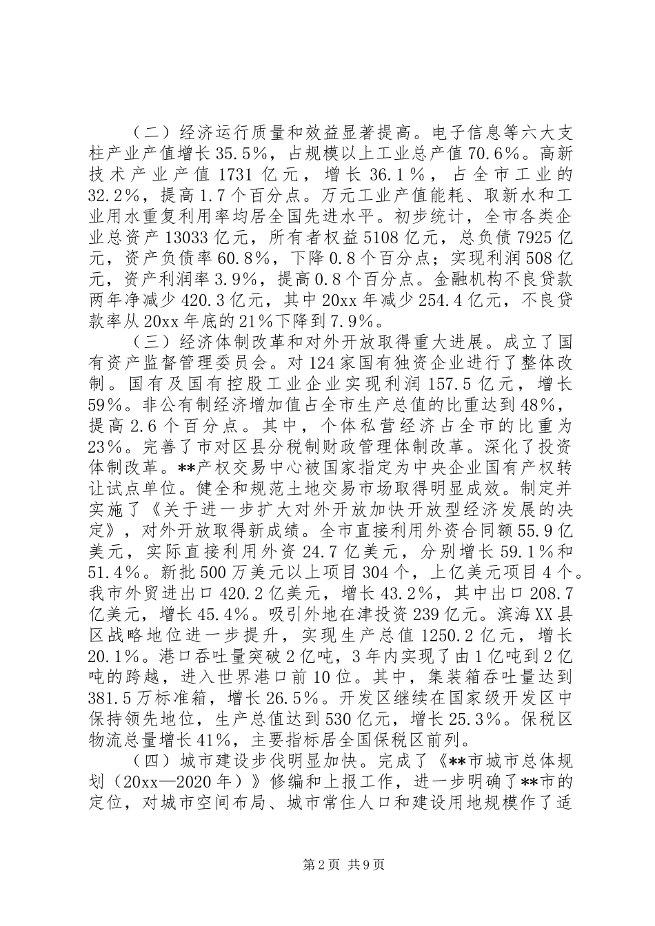 市政府工作报告[精]_第2页