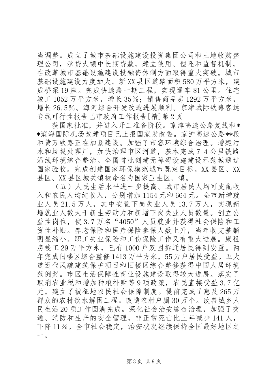 市政府工作报告[精]_第3页