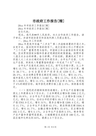 市政府工作报告[精]
