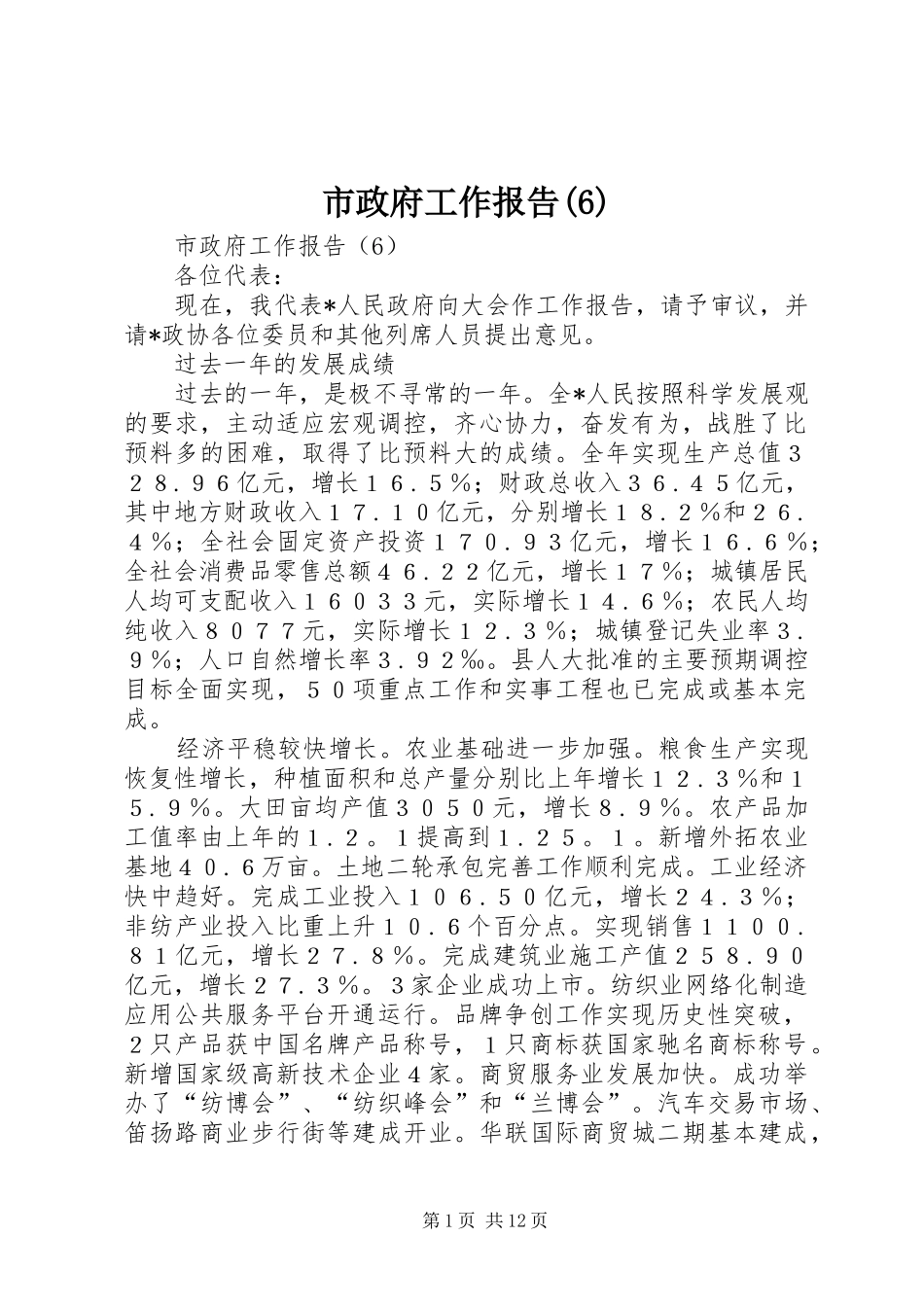 市政府工作报告(17)_第1页