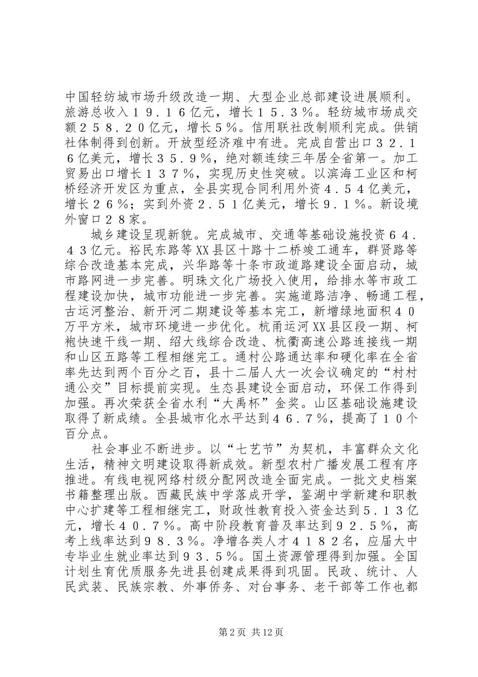 市政府工作报告(17)_第2页