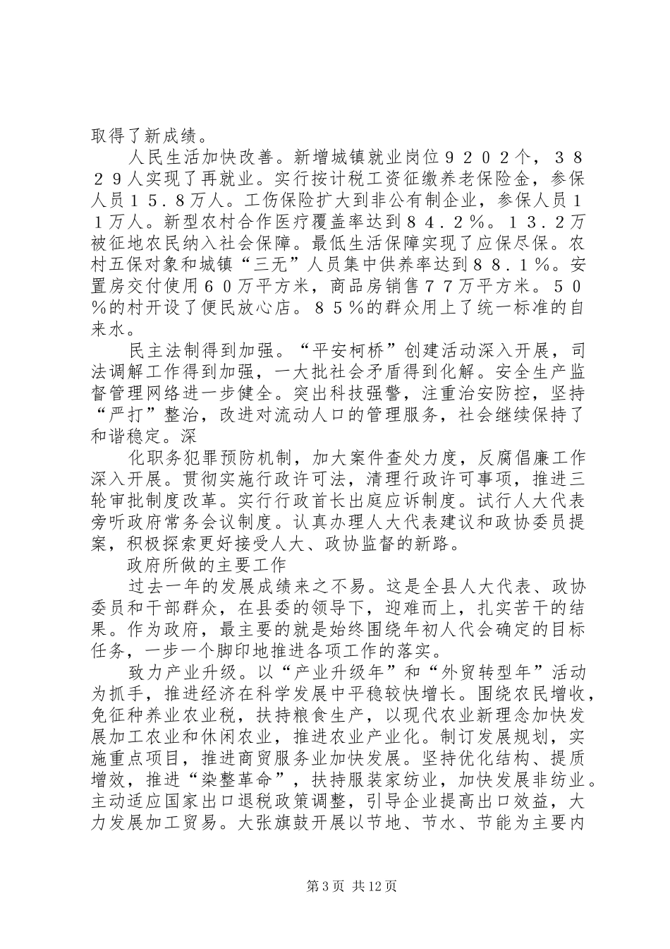 市政府工作报告(17)_第3页