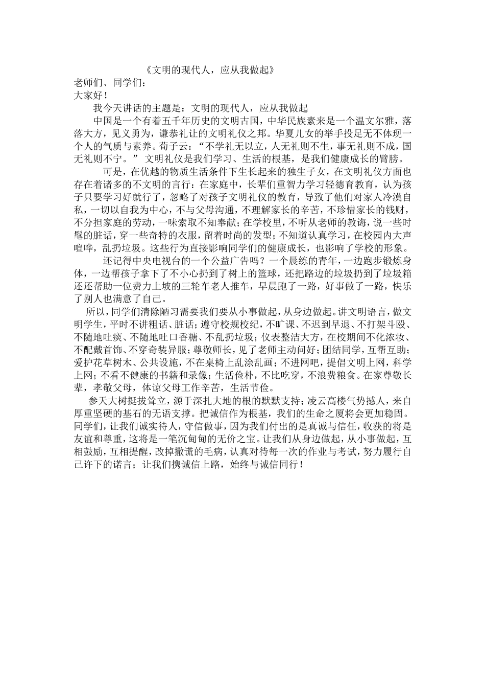 文明诚信国旗下的讲话_第1页