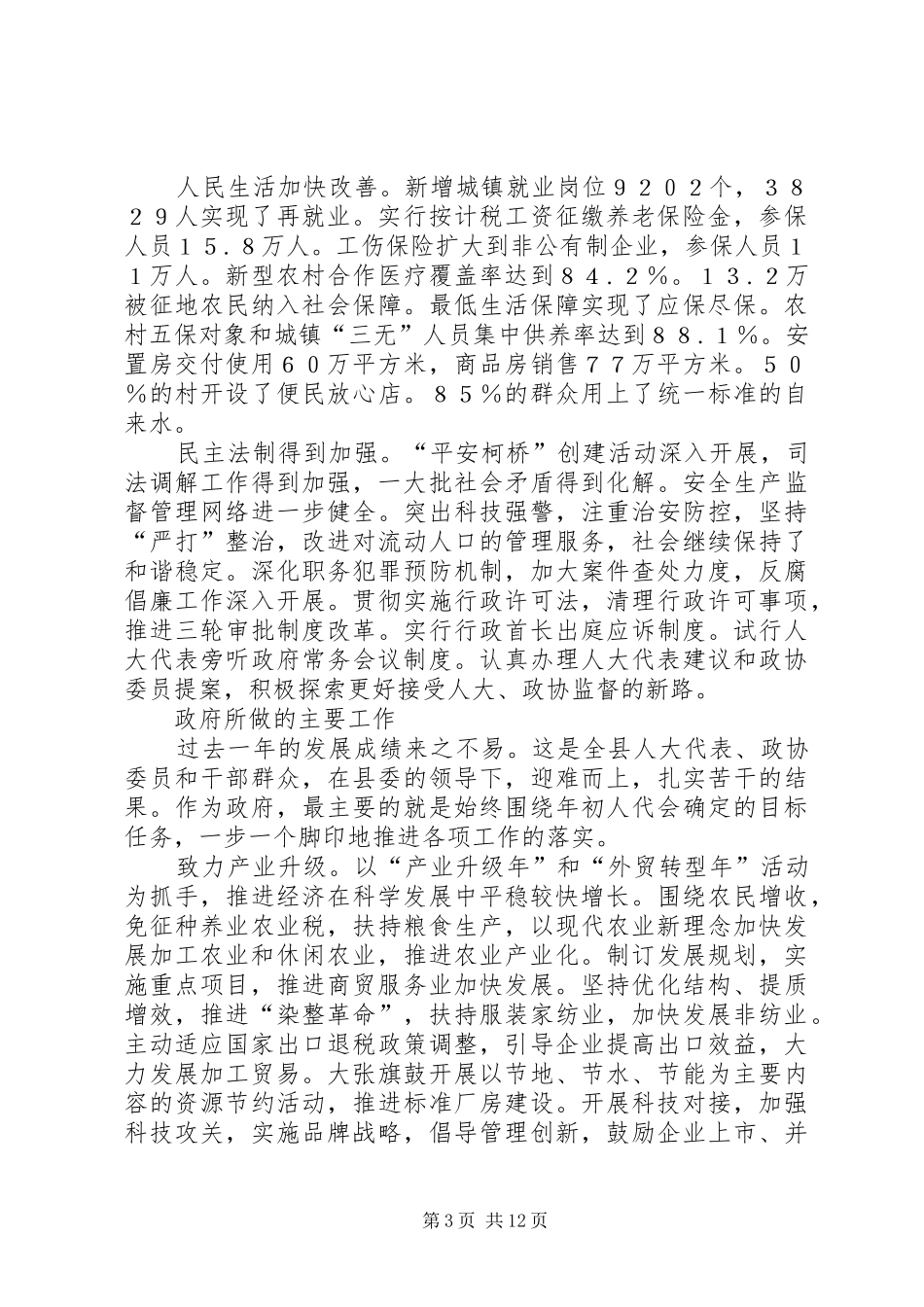 市政府工作报告(15)_第3页