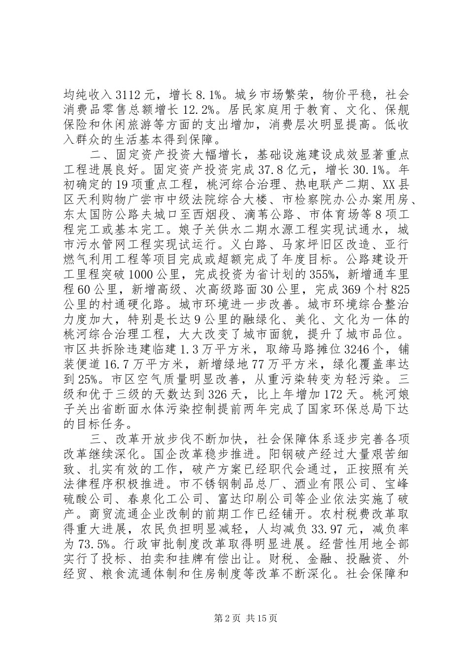 市政府工作报告(14)_第2页