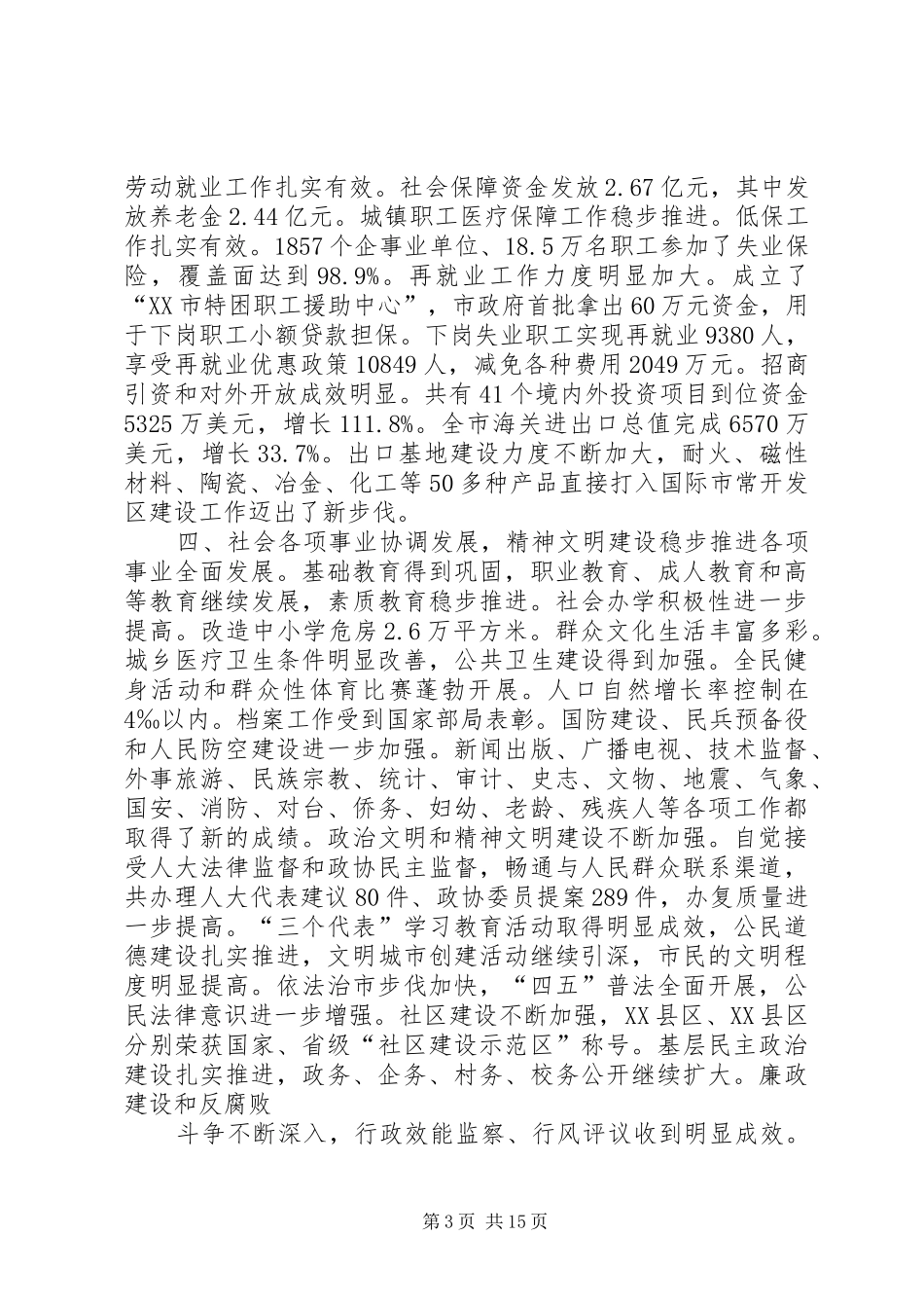 市政府工作报告(14)_第3页