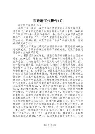 市政府工作报告(13)