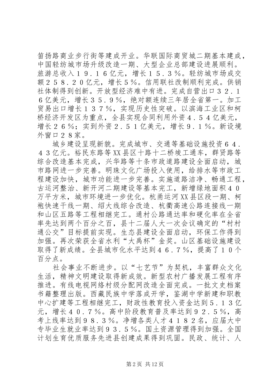 市政府工作报告(16)_第2页