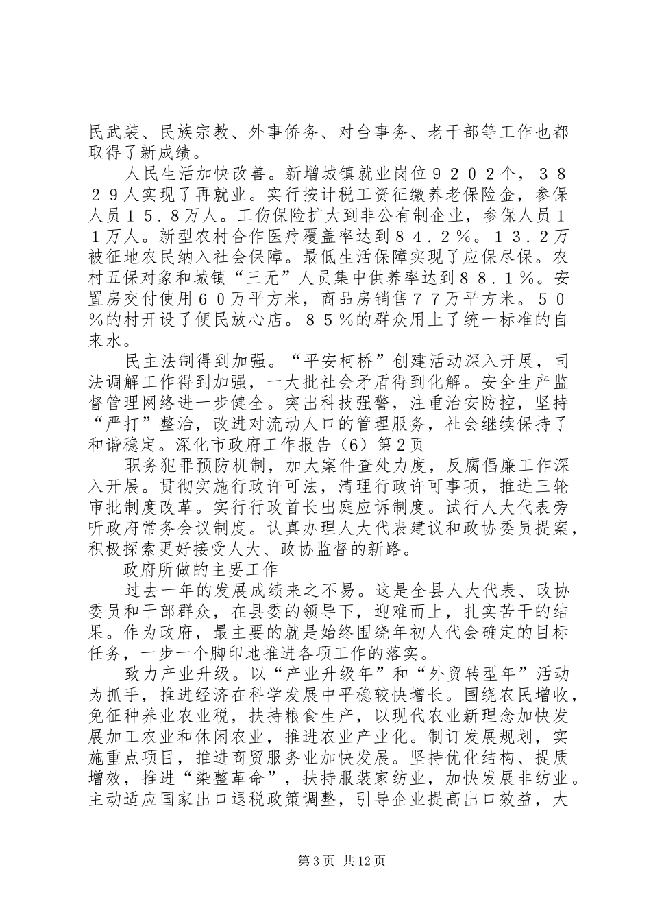 市政府工作报告(16)_第3页