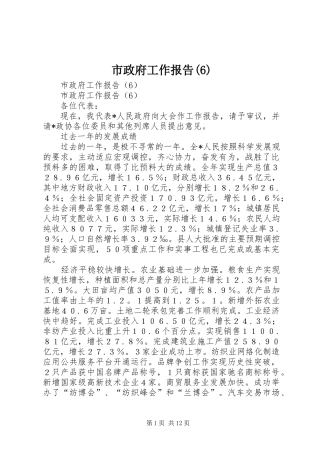 市政府工作报告(16)