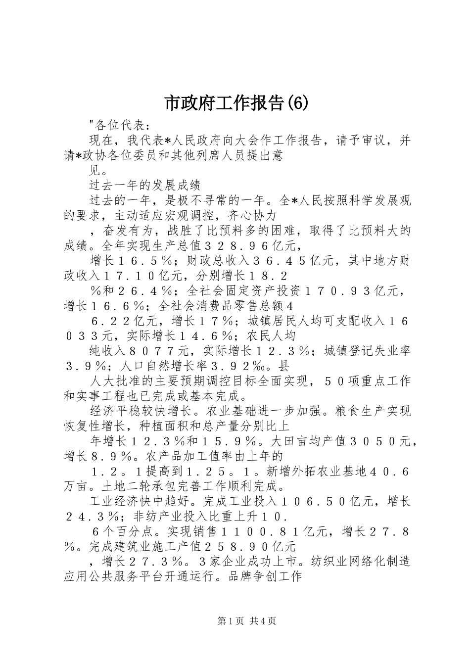 市政府工作报告(18)_第1页