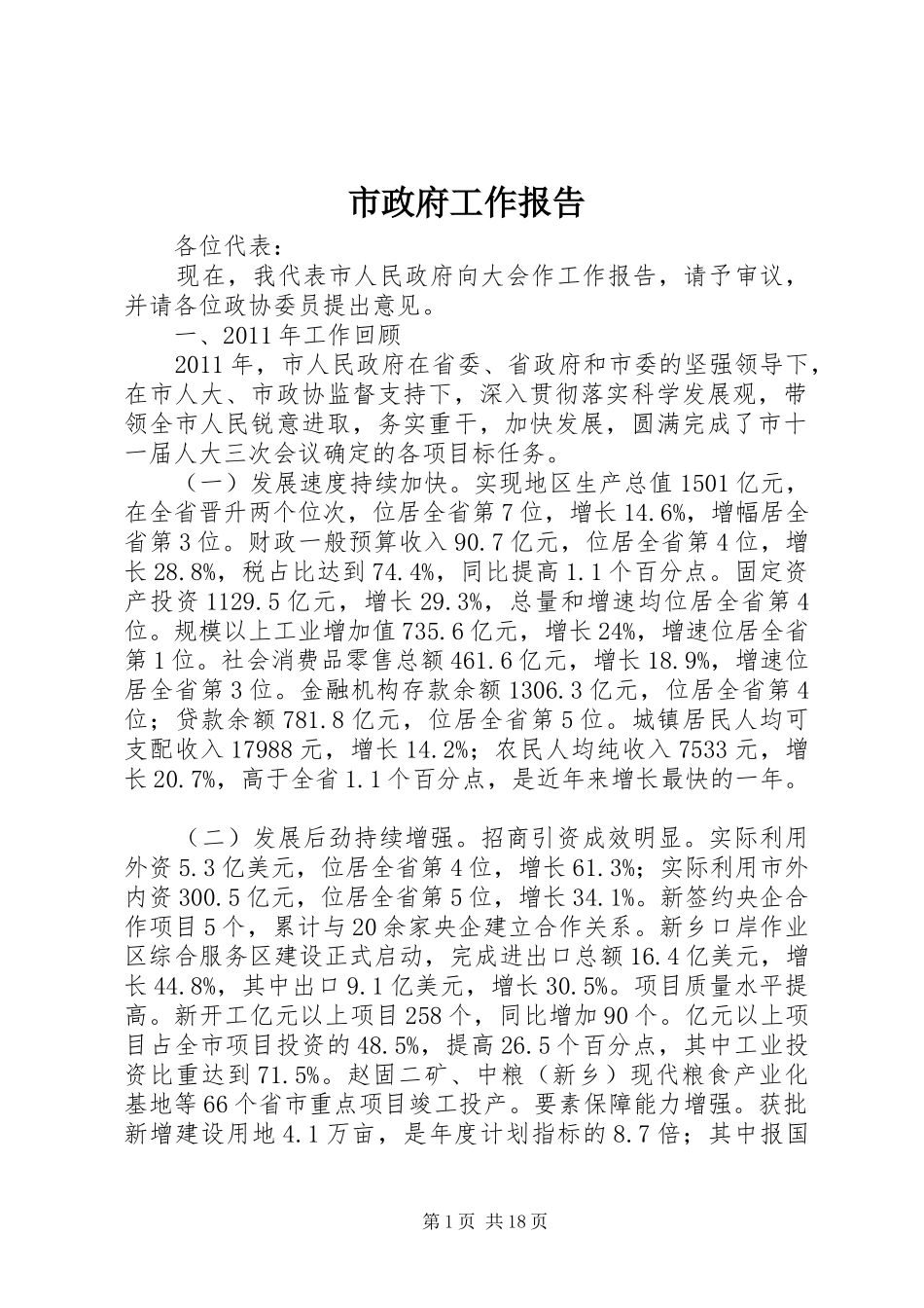 市政府工作报告_第1页