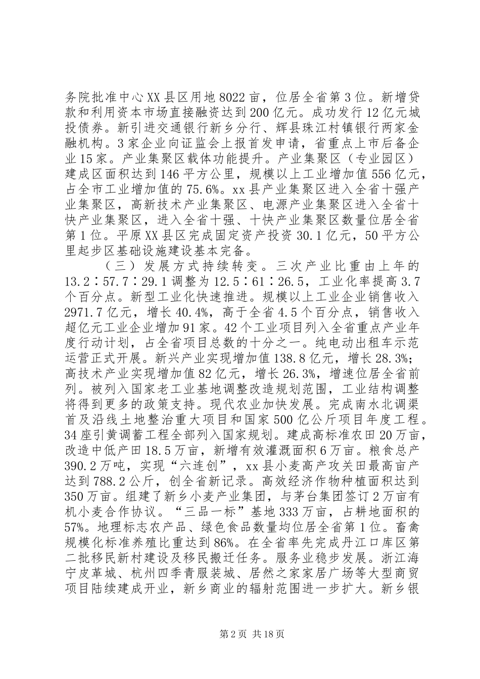 市政府工作报告_第2页