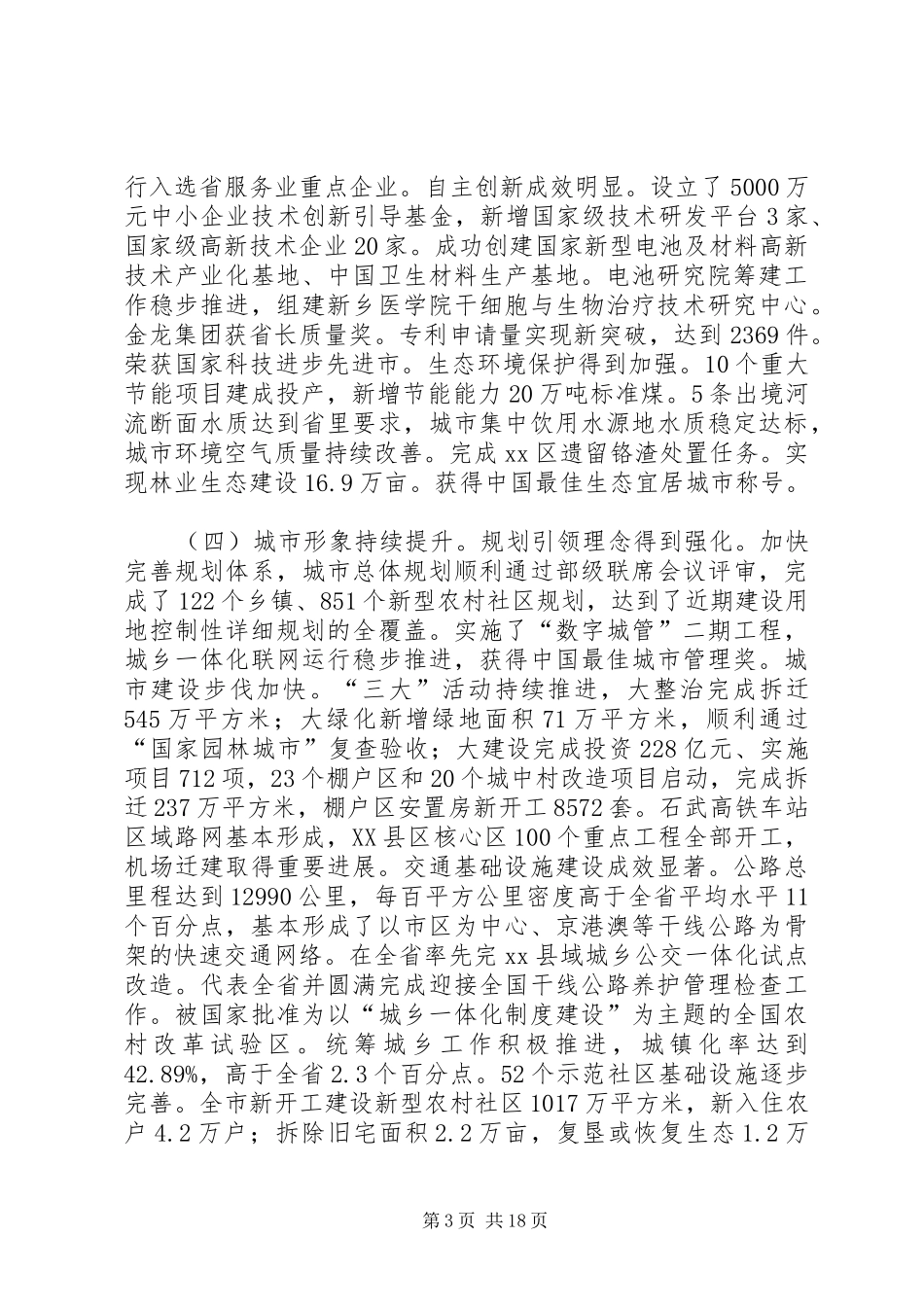 市政府工作报告_第3页