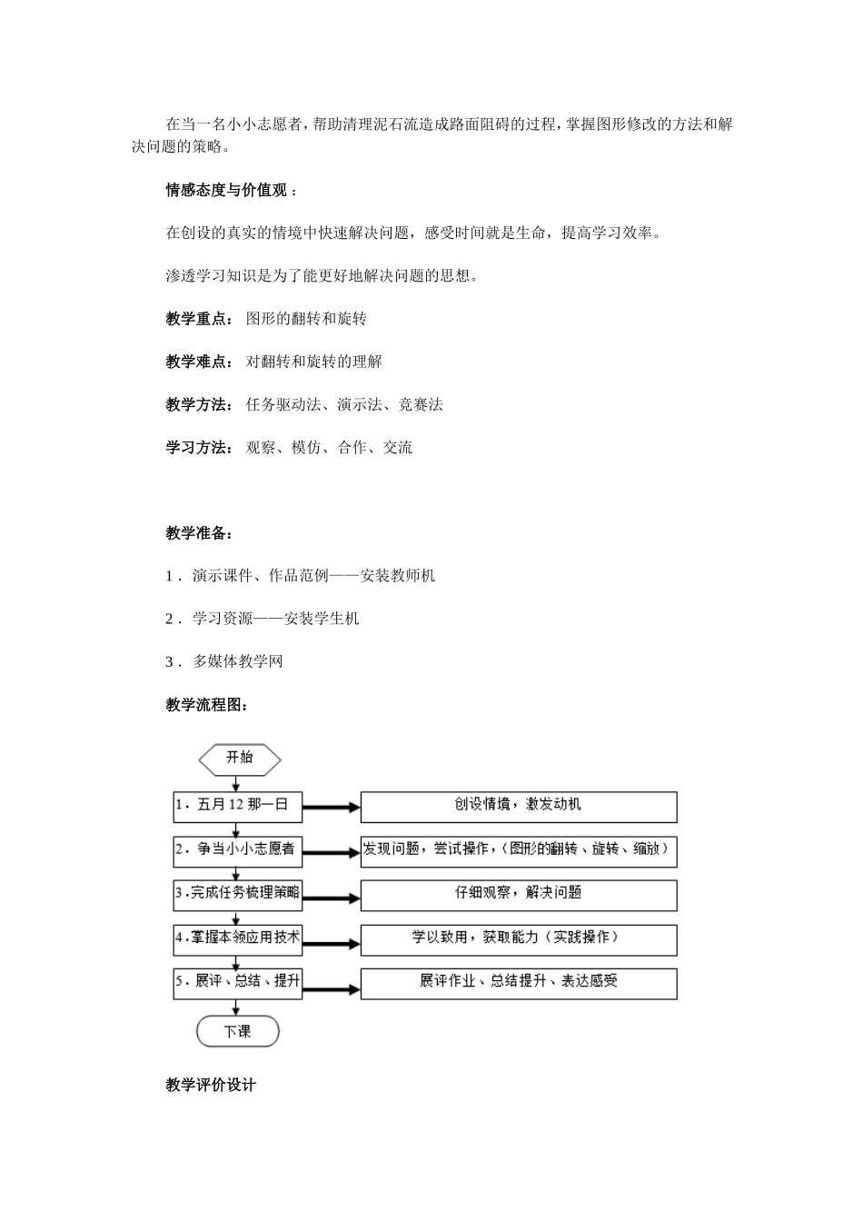五彩鱼儿游欢畅_第2页