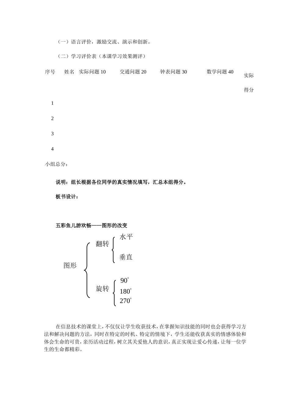 五彩鱼儿游欢畅_第3页