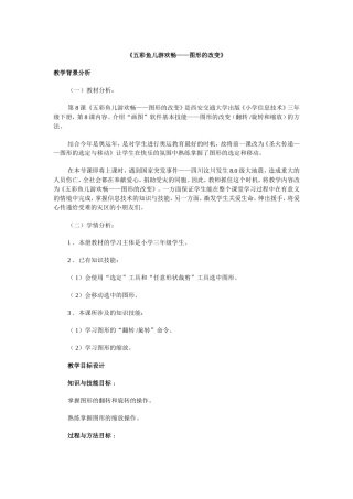 五彩鱼儿游欢畅