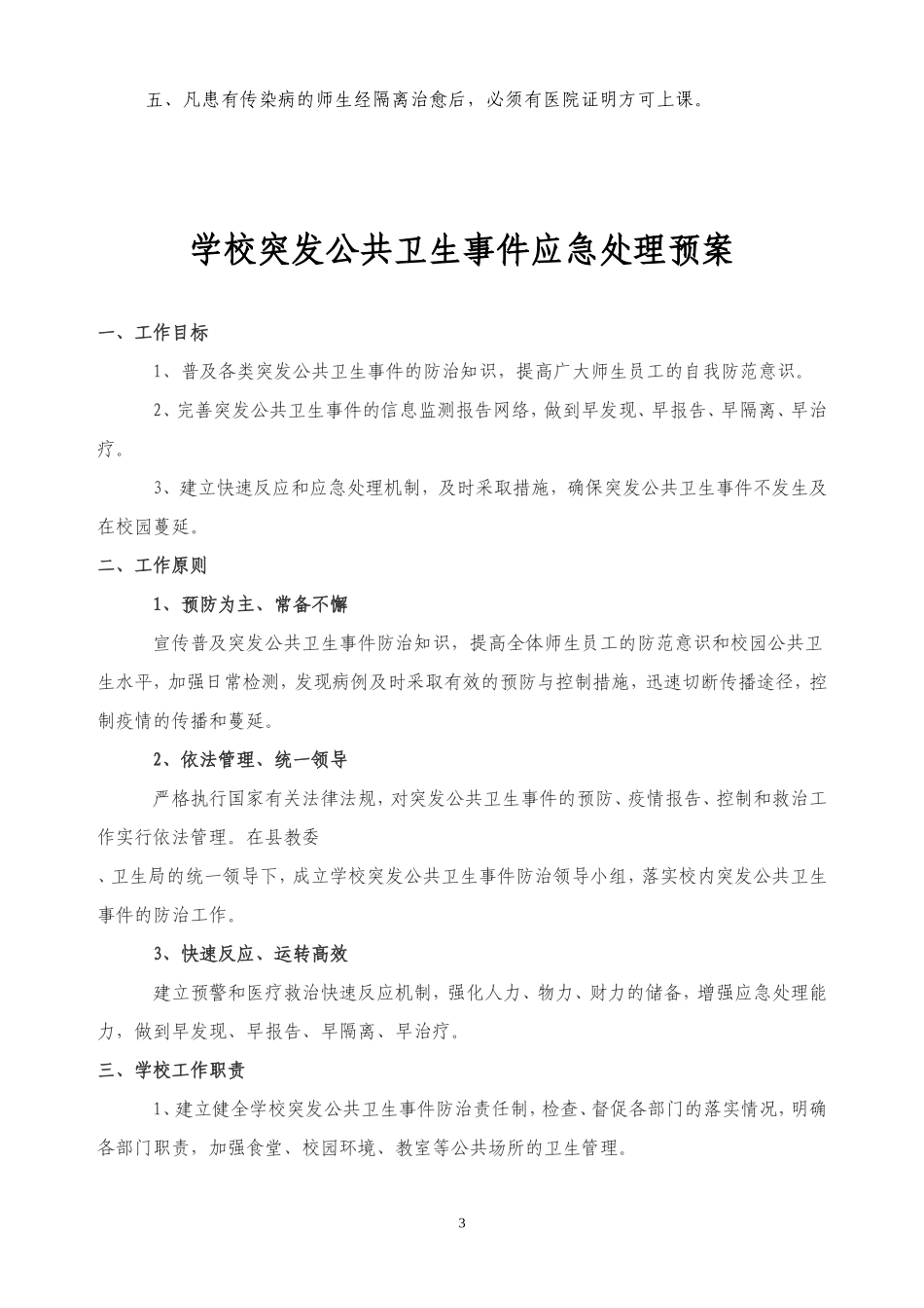 学校传染病疫情报告制度_第3页